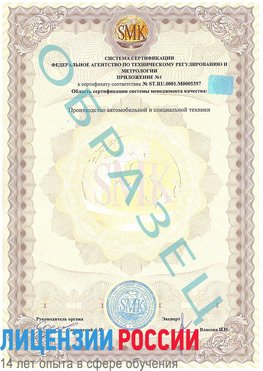 Образец сертификата соответствия (приложение) Мариинск Сертификат ISO/TS 16949